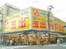 スーパー玉出堀江店
