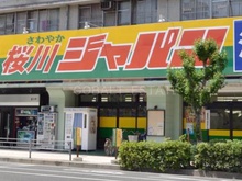 ジャパン桜川店
