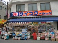 ダイコクドラッグ九条千代崎店