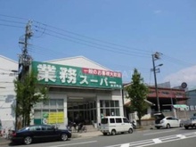 業務スーパー弁天町店