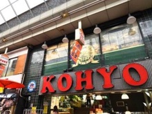 コーヨー空堀店
