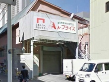 A－プライス難波千日前店