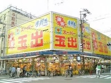スーパー玉出堀江店