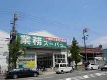業務スーパー弁天町店