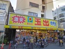 スーパー玉出九条店