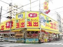 スーパー玉出大国町店