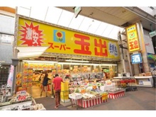 スーパー玉出空堀店