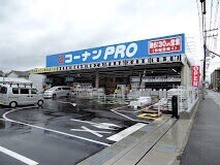 コーナンPRO城東東中浜店