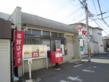 東大阪稲田郵便局