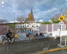 鶴見えのもと保育園