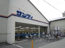 サンディ今福店