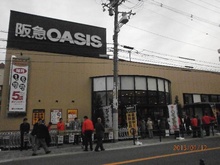 阪急オアシス・東中浜店