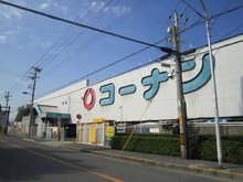 コーナン内環放出東店