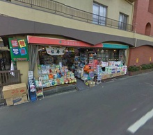 上杉謙信堂鶴見店