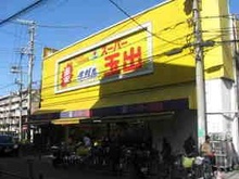 スーパー玉出鶴見店