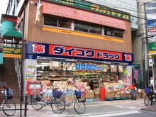 ダイコクドラッグ放出駅前店