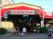 大安亭商店街
