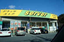 ドラッグストアサーバ中央再度筋店