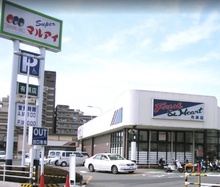マルアイ有瀬店