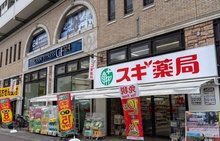 スギ薬局北野坂店