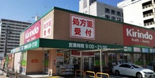 キリン堂吾妻通店